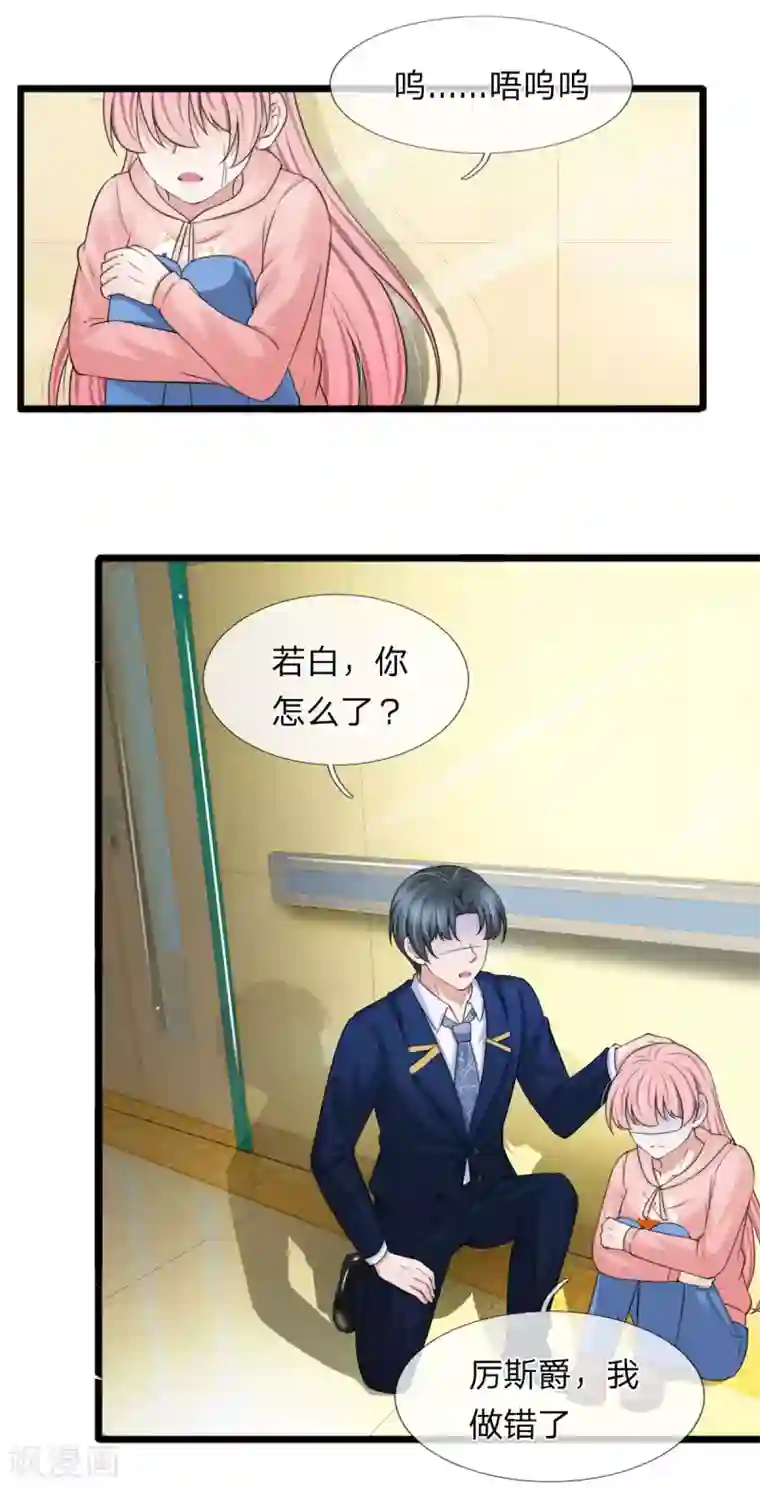 宠你入骨：这豪门，我不嫁了第129话 错的一直都是我