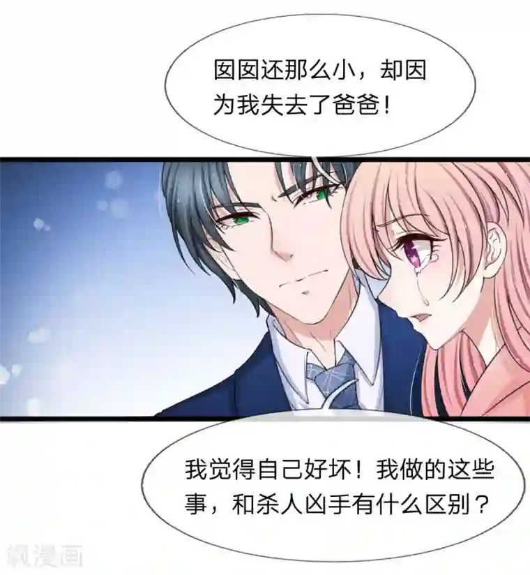 宠你入骨：这豪门，我不嫁了第129话 错的一直都是我