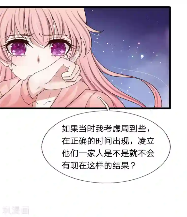 宠你入骨：这豪门，我不嫁了第129话 错的一直都是我