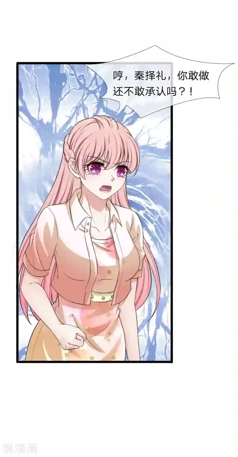 宠你入骨：这豪门，我不嫁了第130话 现在是我，解雇你