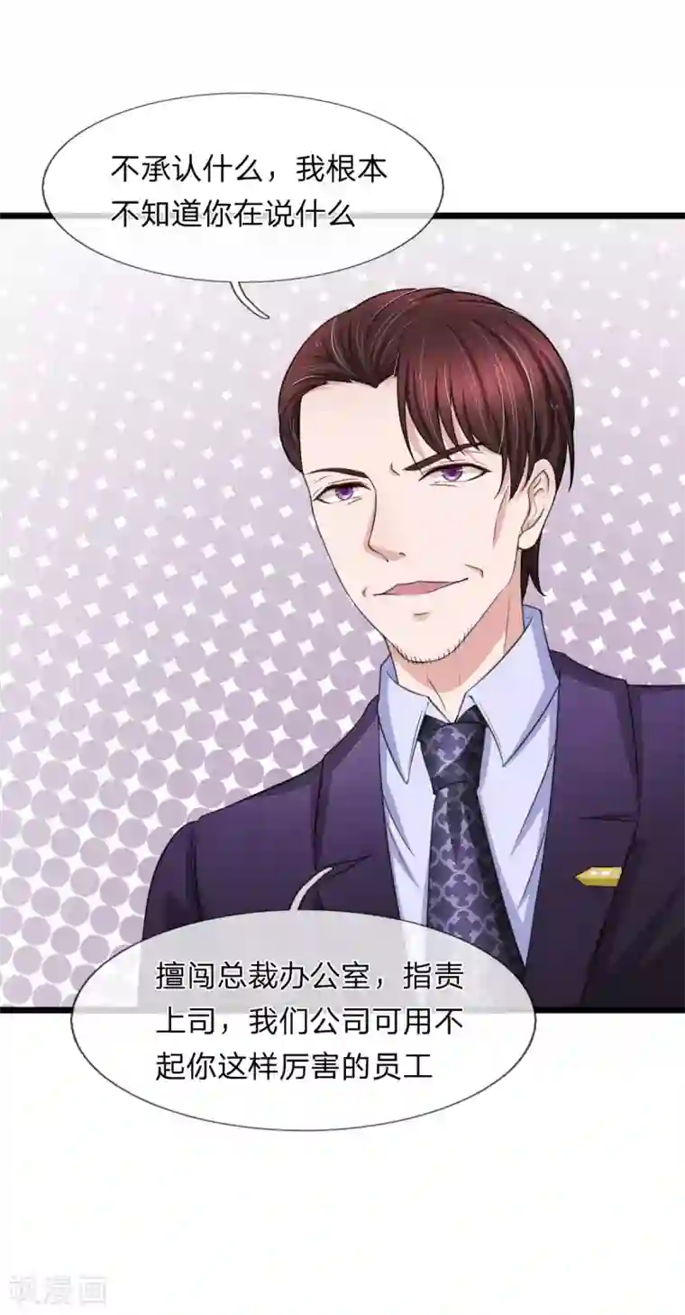 宠你入骨：这豪门，我不嫁了第130话 现在是我，解雇你