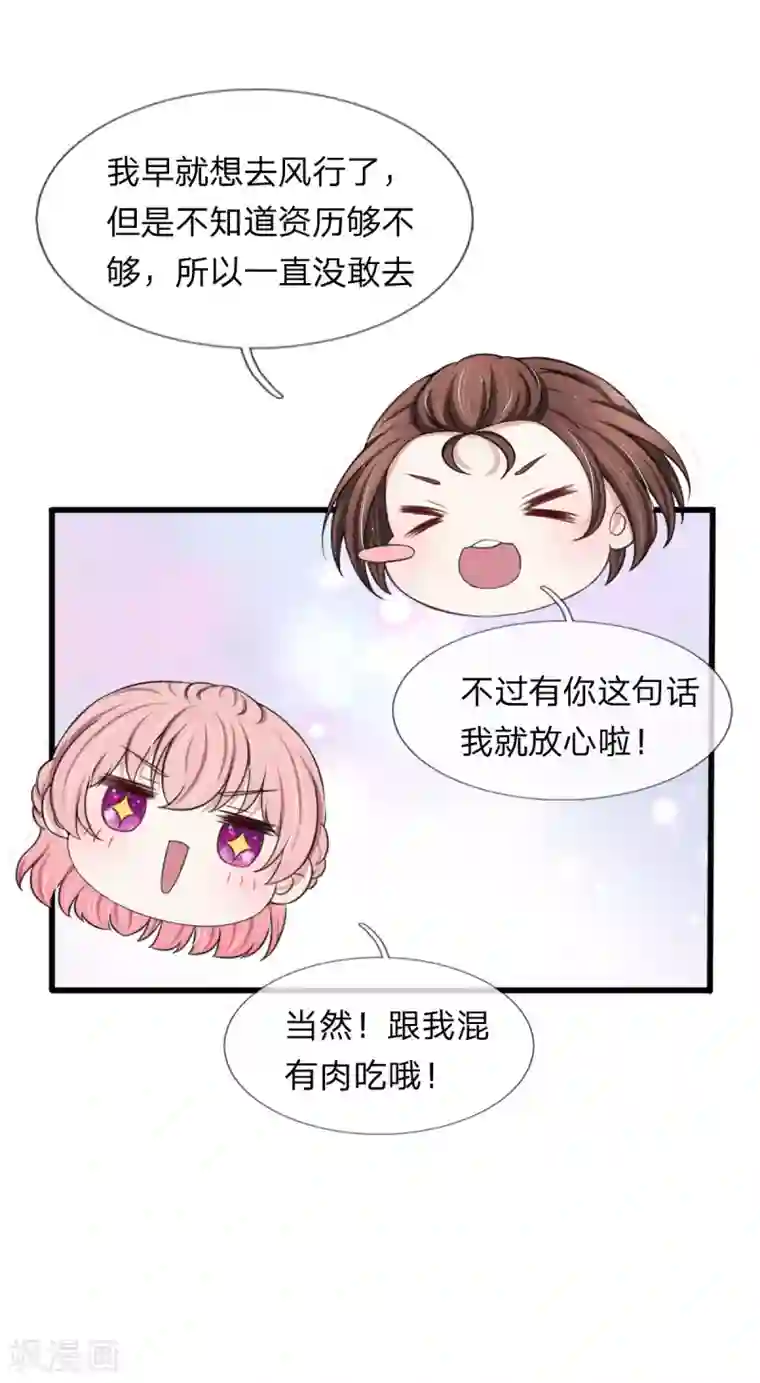 宠你入骨：这豪门，我不嫁了第130话 现在是我，解雇你