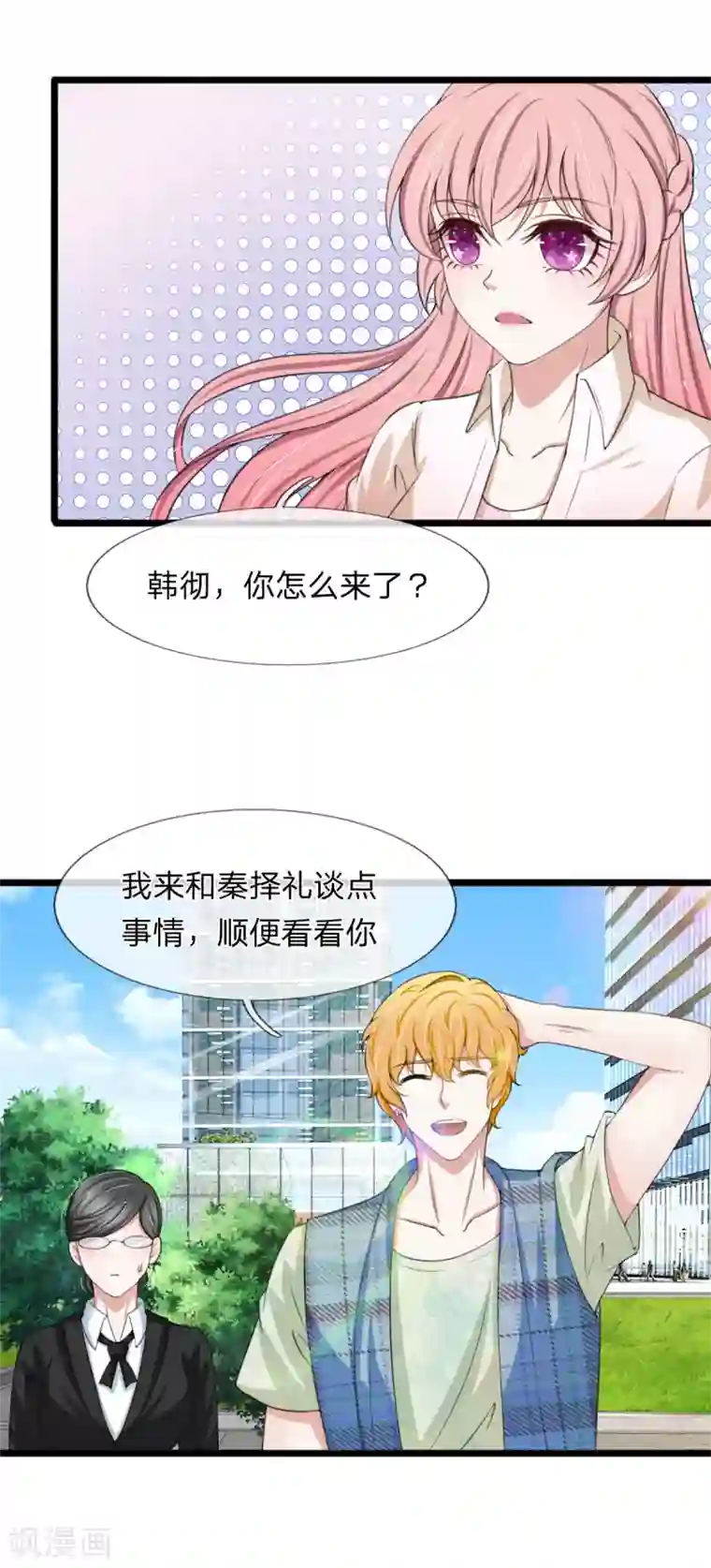 宠你入骨：这豪门，我不嫁了第130话 现在是我，解雇你