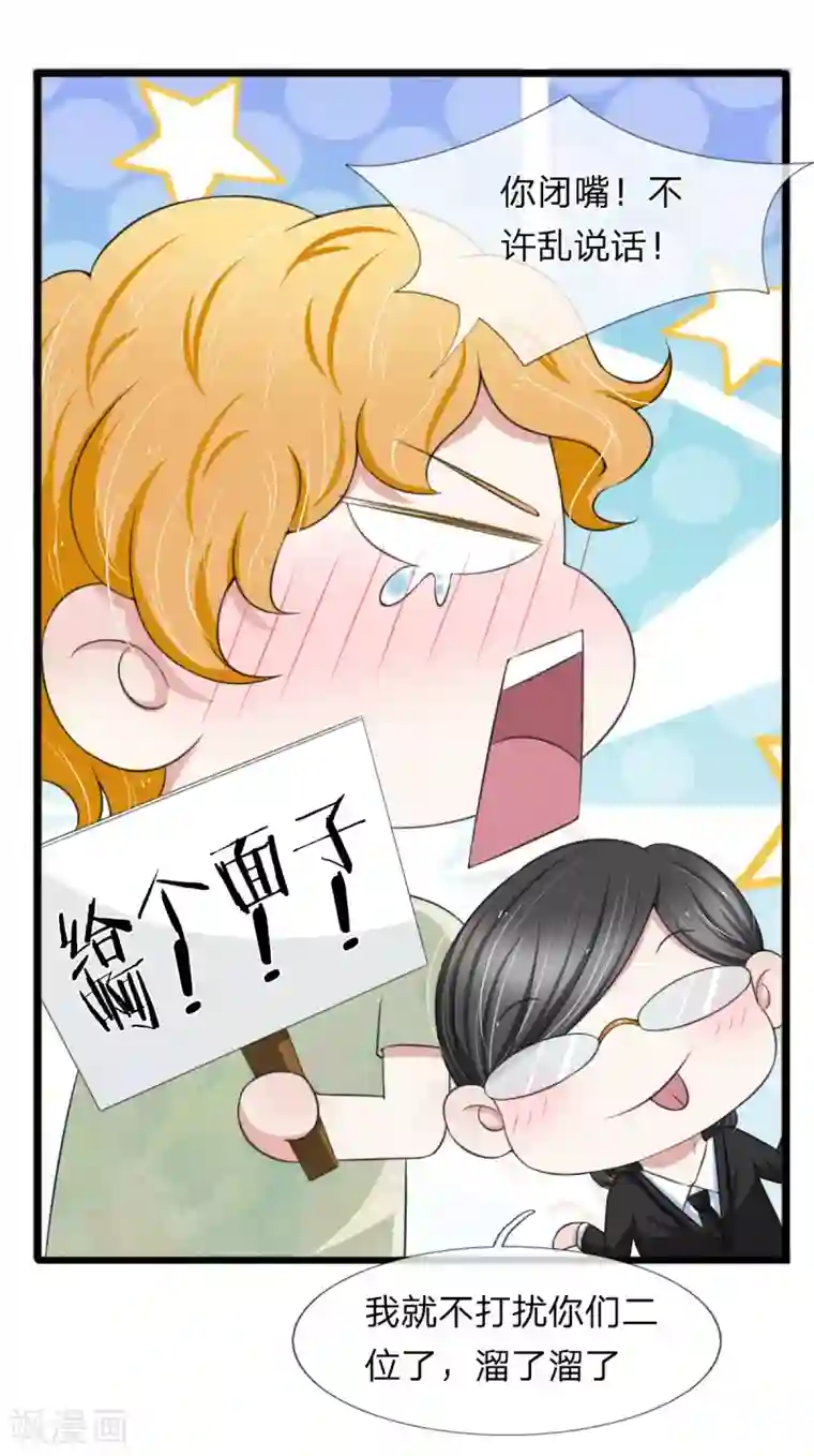 宠你入骨：这豪门，我不嫁了第130话 现在是我，解雇你