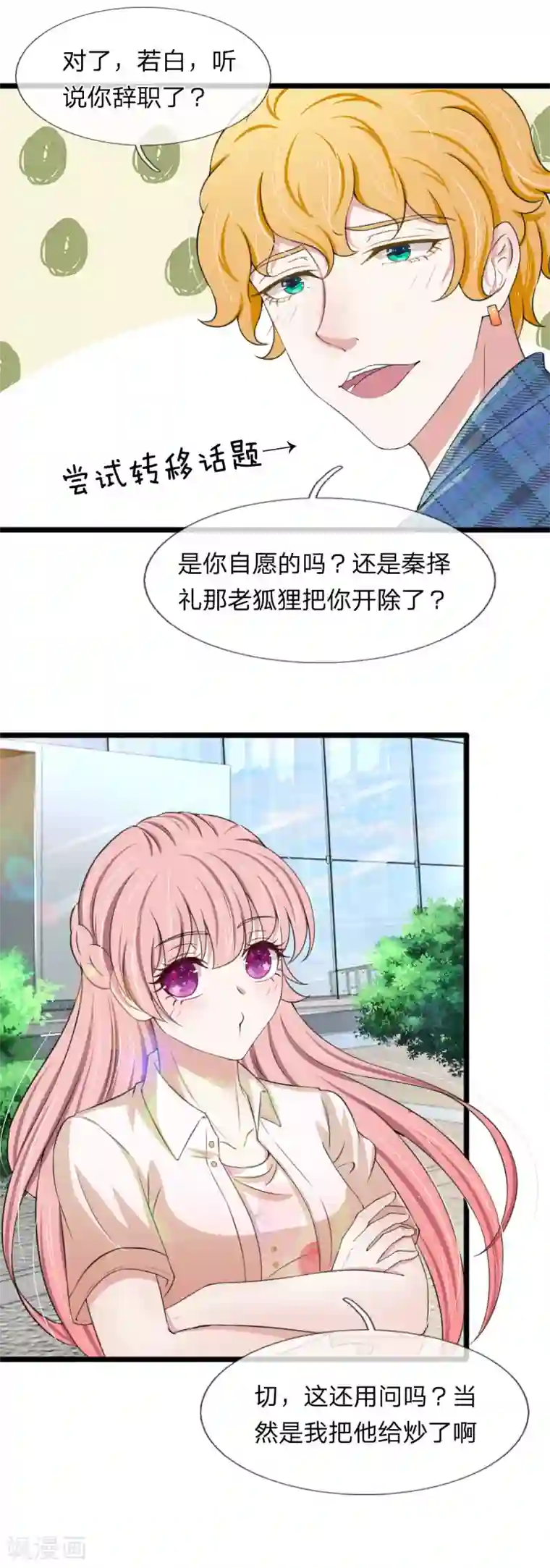 宠你入骨：这豪门，我不嫁了第130话 现在是我，解雇你