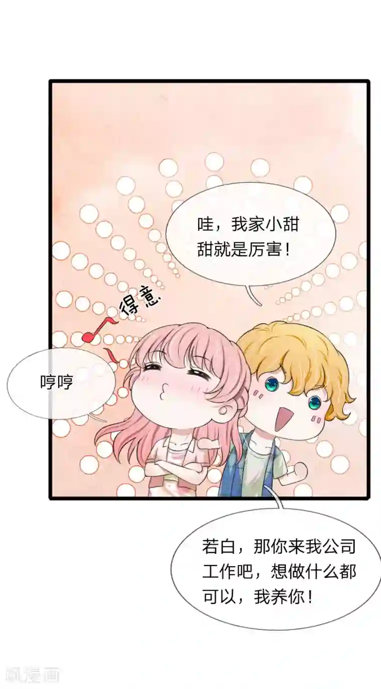 宠你入骨：这豪门，我不嫁了第130话 现在是我，解雇你