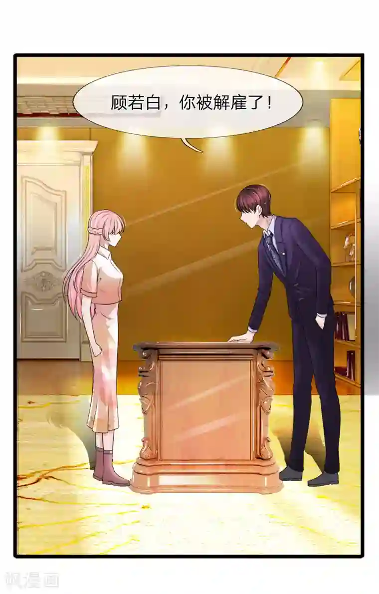 宠你入骨：这豪门，我不嫁了第130话 现在是我，解雇你