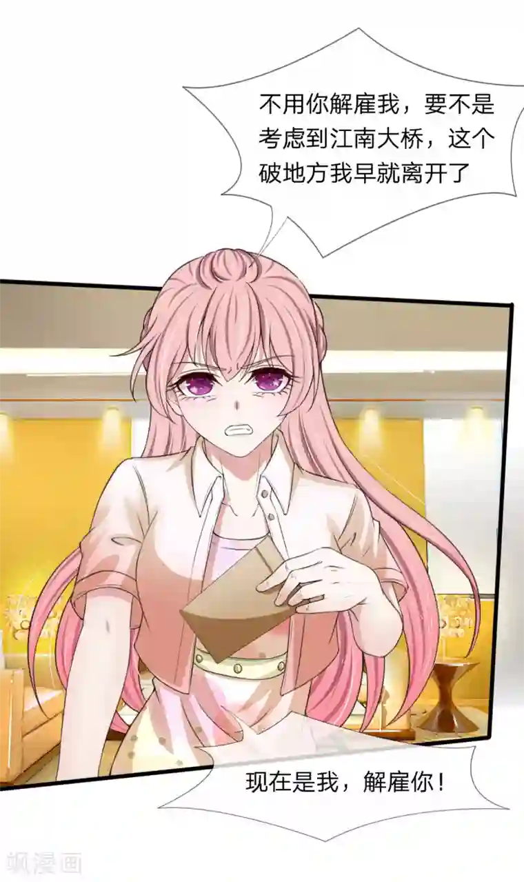 宠你入骨：这豪门，我不嫁了第130话 现在是我，解雇你