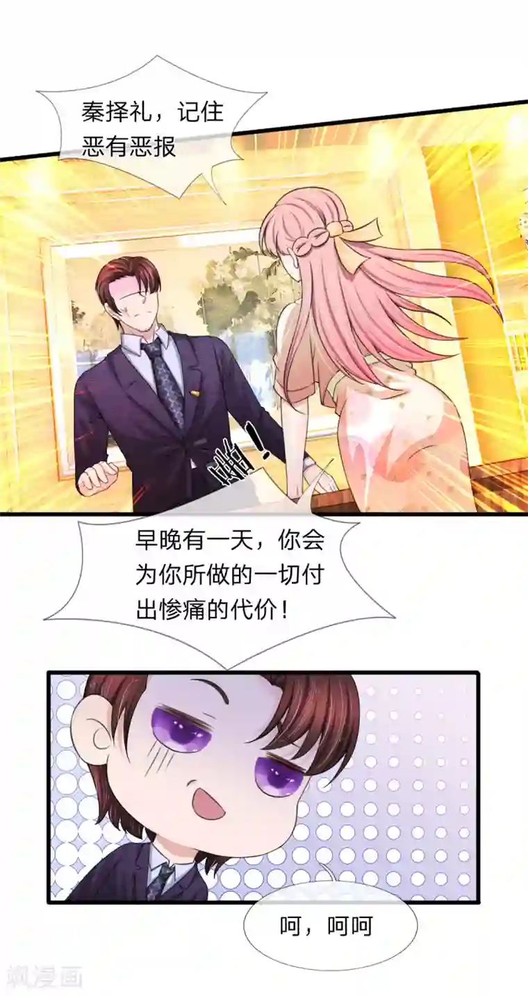 宠你入骨：这豪门，我不嫁了第130话 现在是我，解雇你