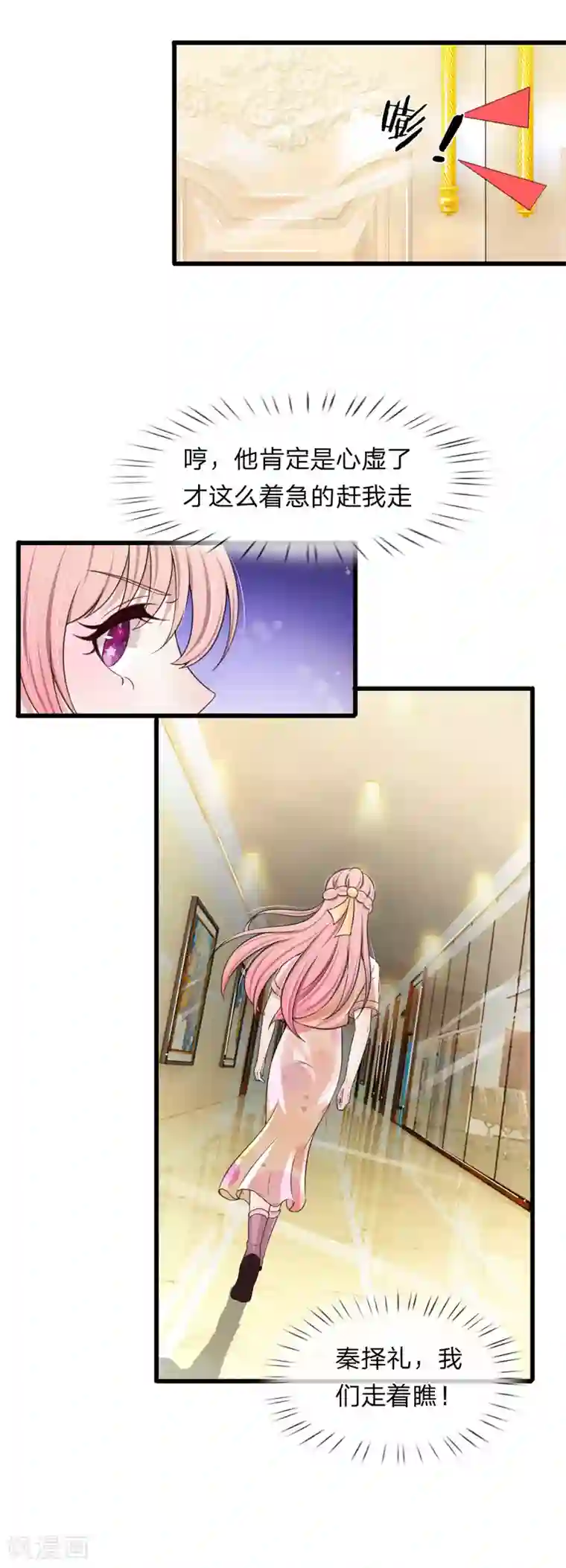 宠你入骨：这豪门，我不嫁了第130话 现在是我，解雇你