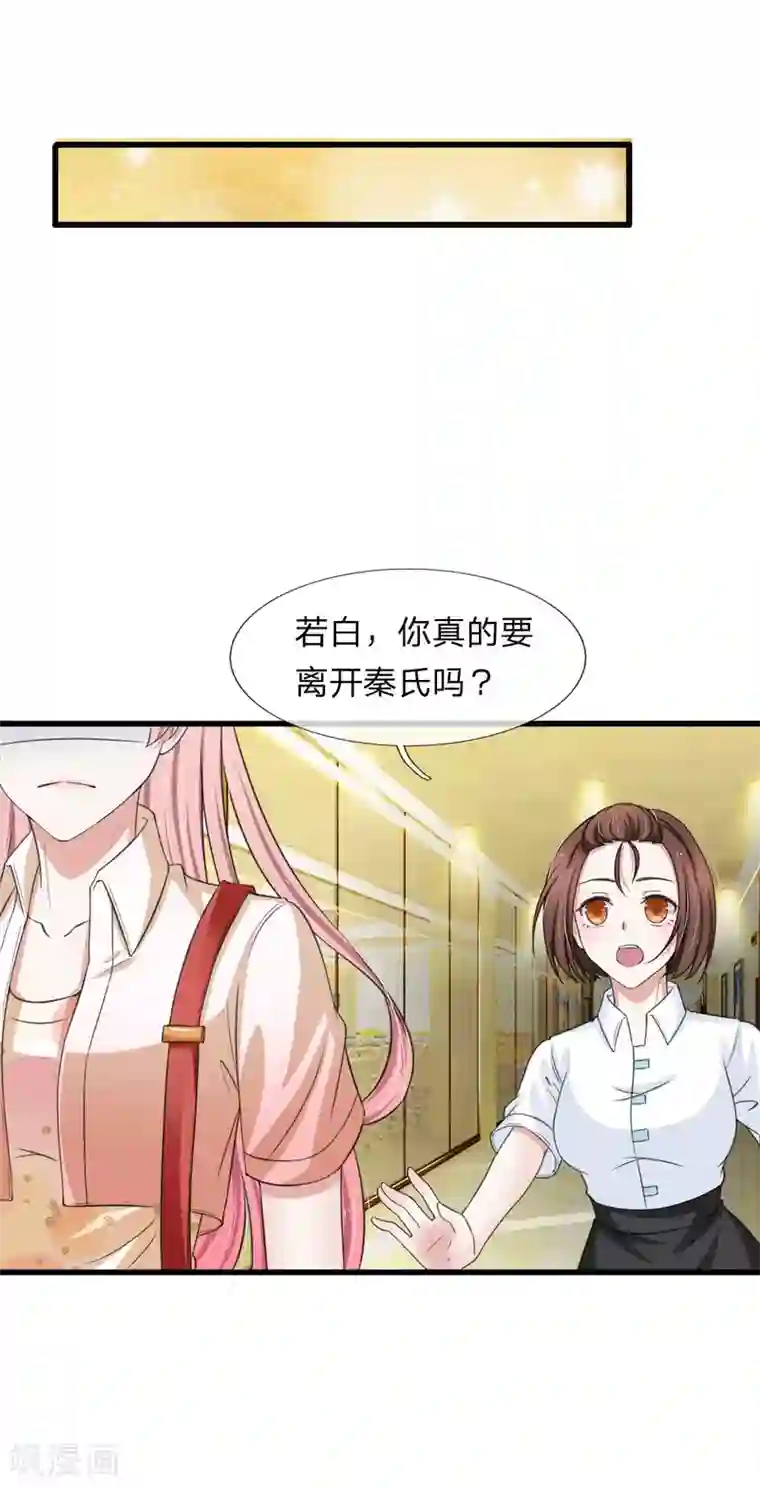 宠你入骨：这豪门，我不嫁了第130话 现在是我，解雇你