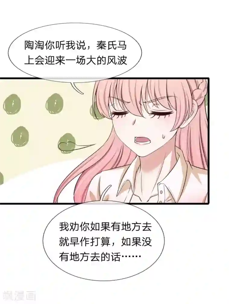 宠你入骨：这豪门，我不嫁了第130话 现在是我，解雇你