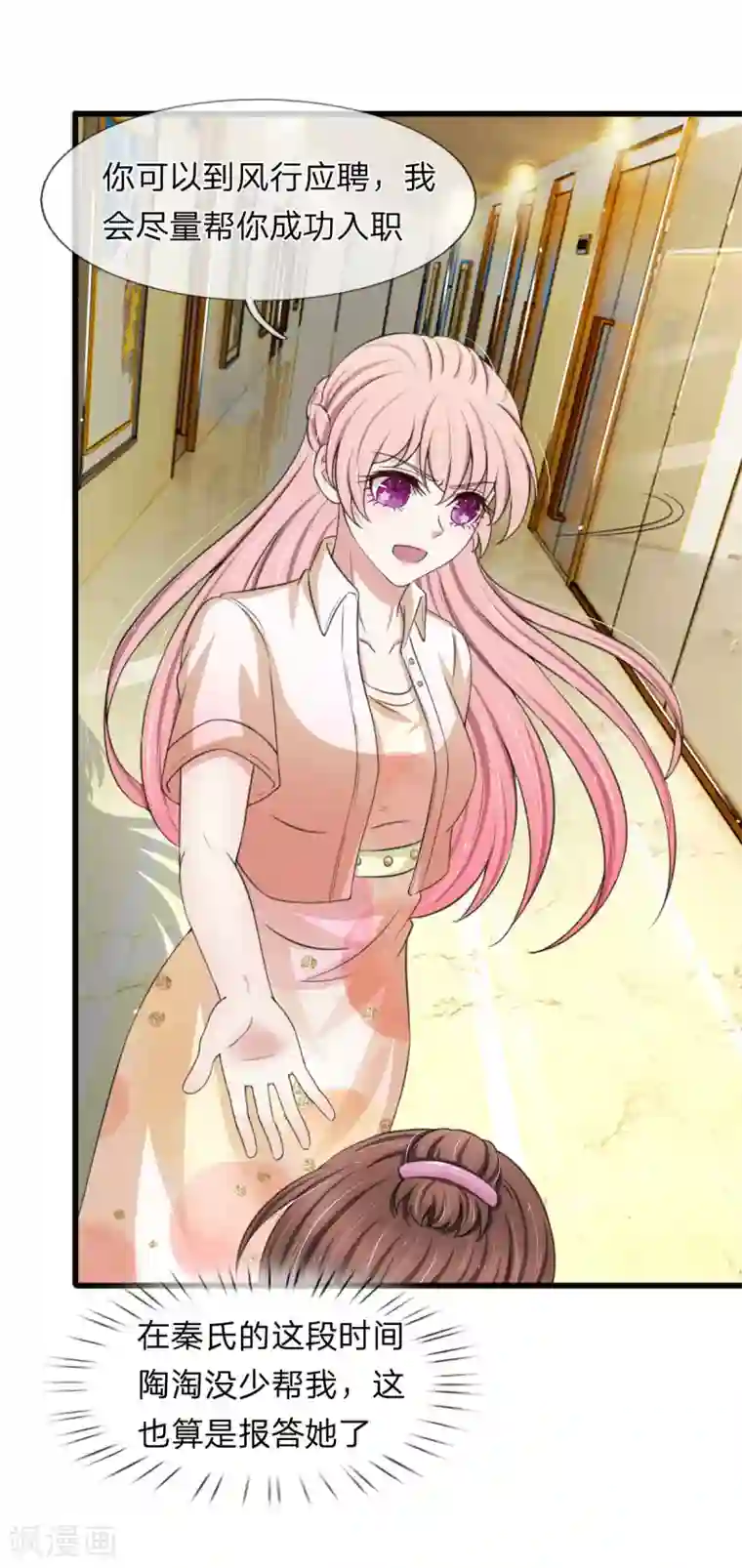 宠你入骨：这豪门，我不嫁了第130话 现在是我，解雇你