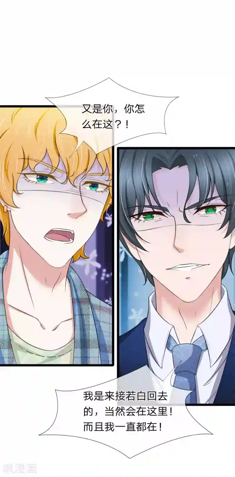 宠你入骨：这豪门，我不嫁了第131话 争风吃醋