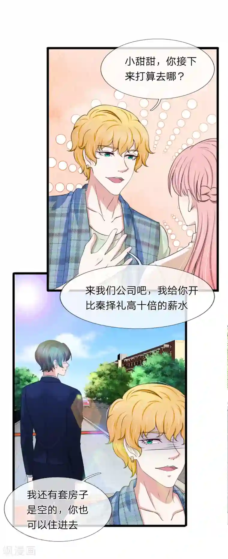 宠你入骨：这豪门，我不嫁了第131话 争风吃醋