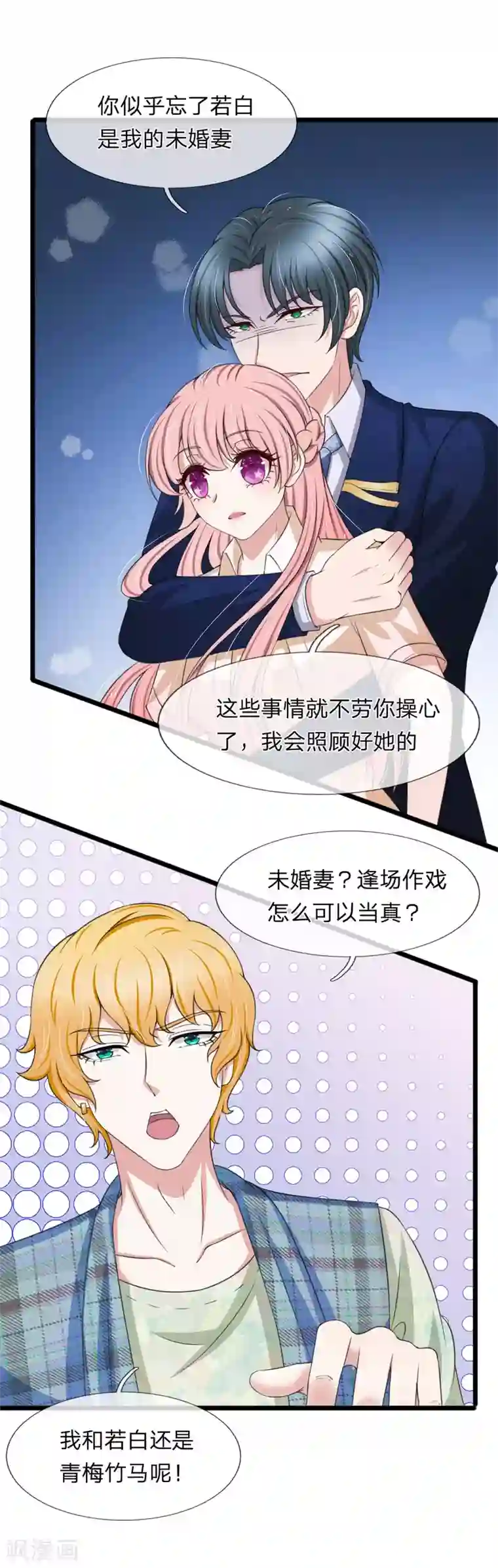 宠你入骨：这豪门，我不嫁了第131话 争风吃醋