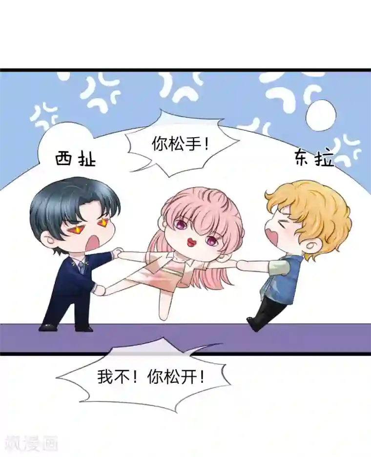 宠你入骨：这豪门，我不嫁了第131话 争风吃醋