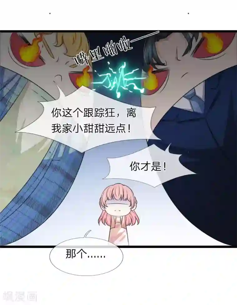 宠你入骨：这豪门，我不嫁了第131话 争风吃醋