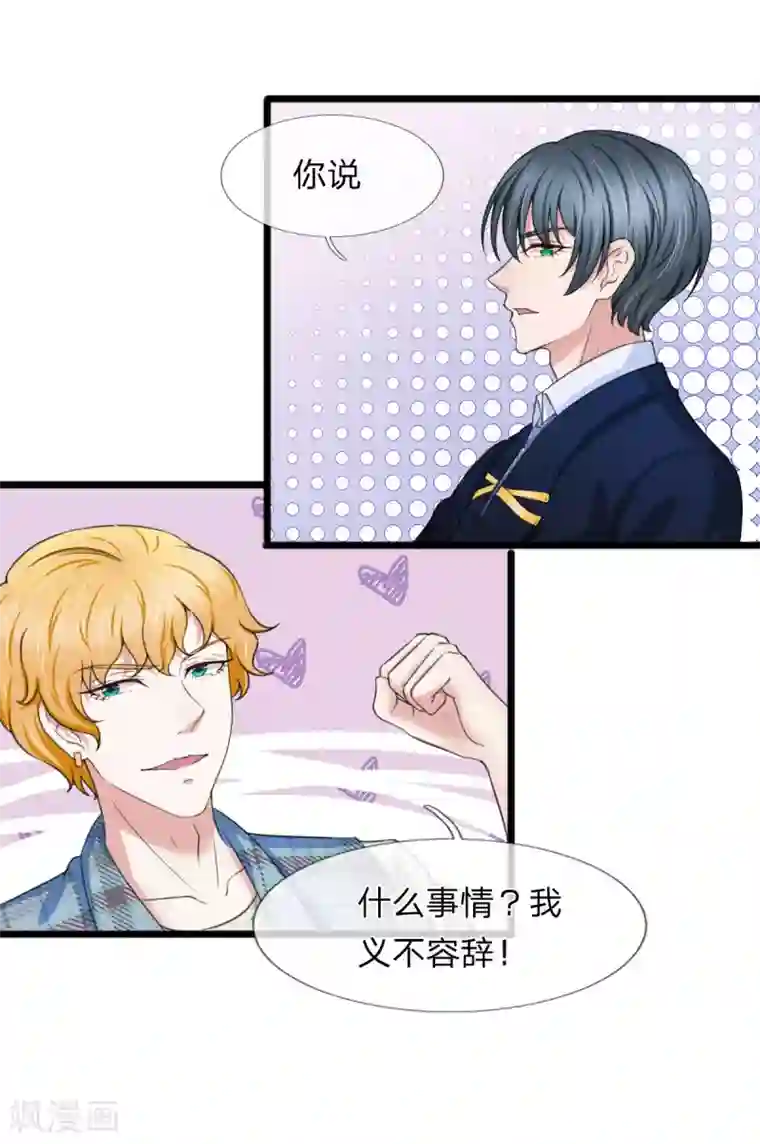 宠你入骨：这豪门，我不嫁了第131话 争风吃醋