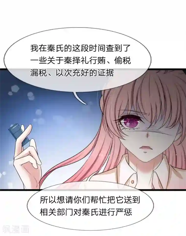宠你入骨：这豪门，我不嫁了第131话 争风吃醋