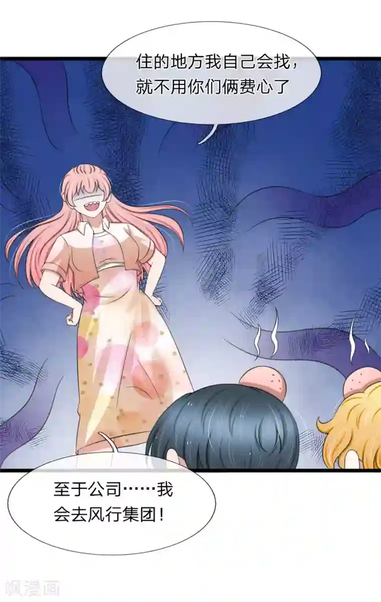 宠你入骨：这豪门，我不嫁了第132话 复仇才刚开始