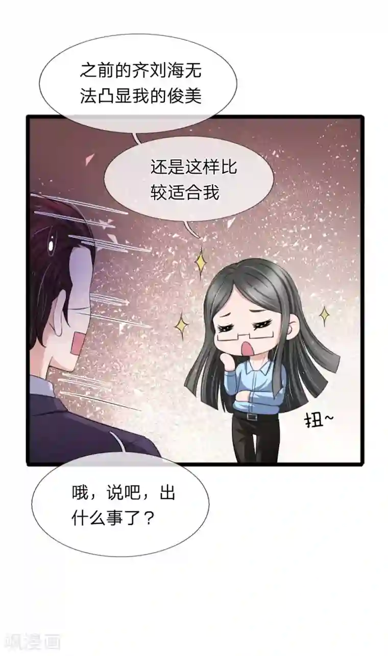 宠你入骨：这豪门，我不嫁了第132话 复仇才刚开始