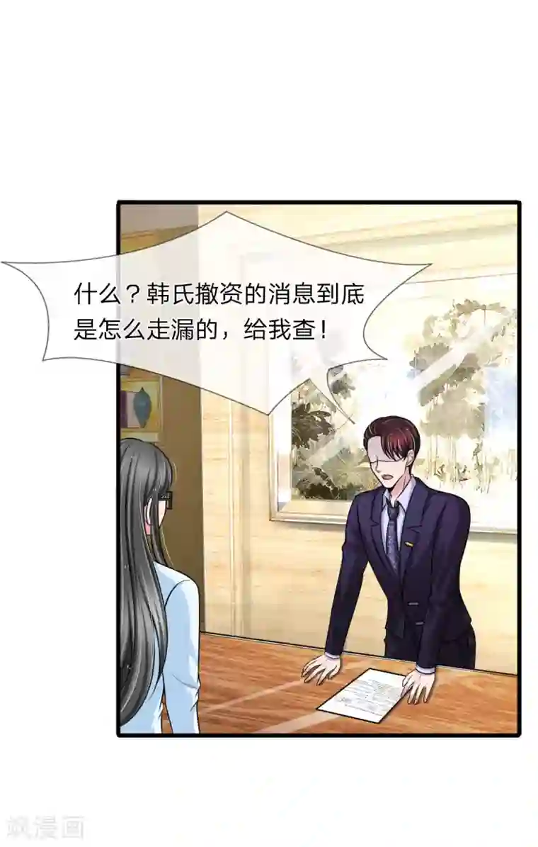 宠你入骨：这豪门，我不嫁了第132话 复仇才刚开始