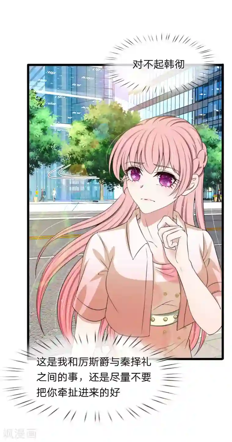 宠你入骨：这豪门，我不嫁了第132话 复仇才刚开始