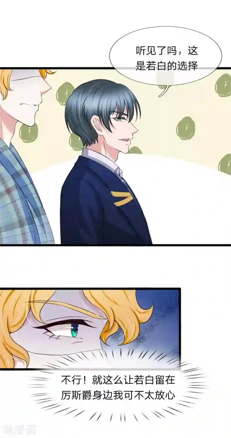 宠你入骨：这豪门，我不嫁了第132话 复仇才刚开始