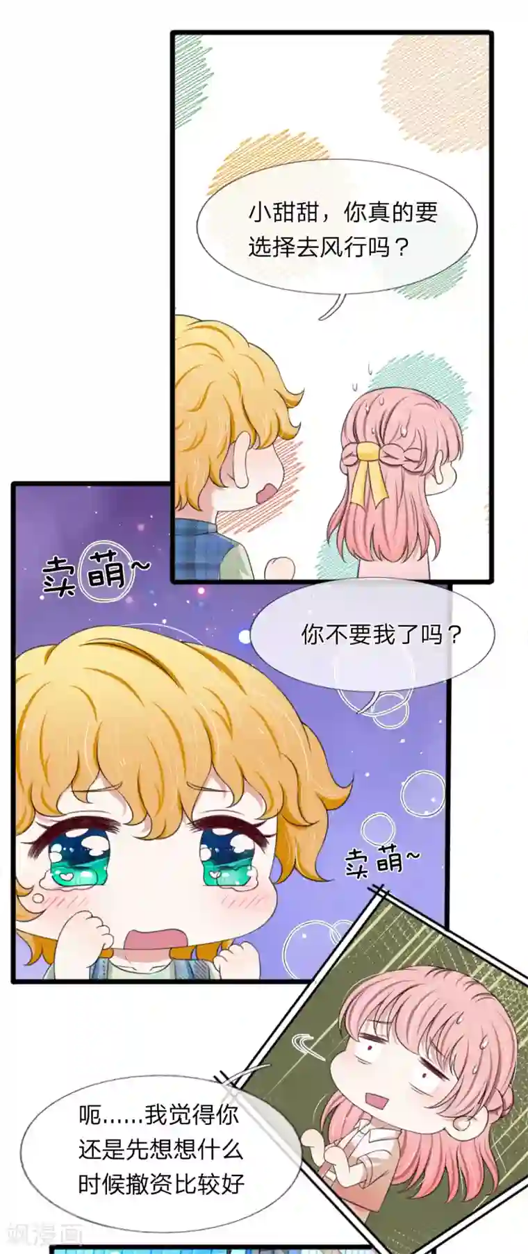 宠你入骨：这豪门，我不嫁了第132话 复仇才刚开始