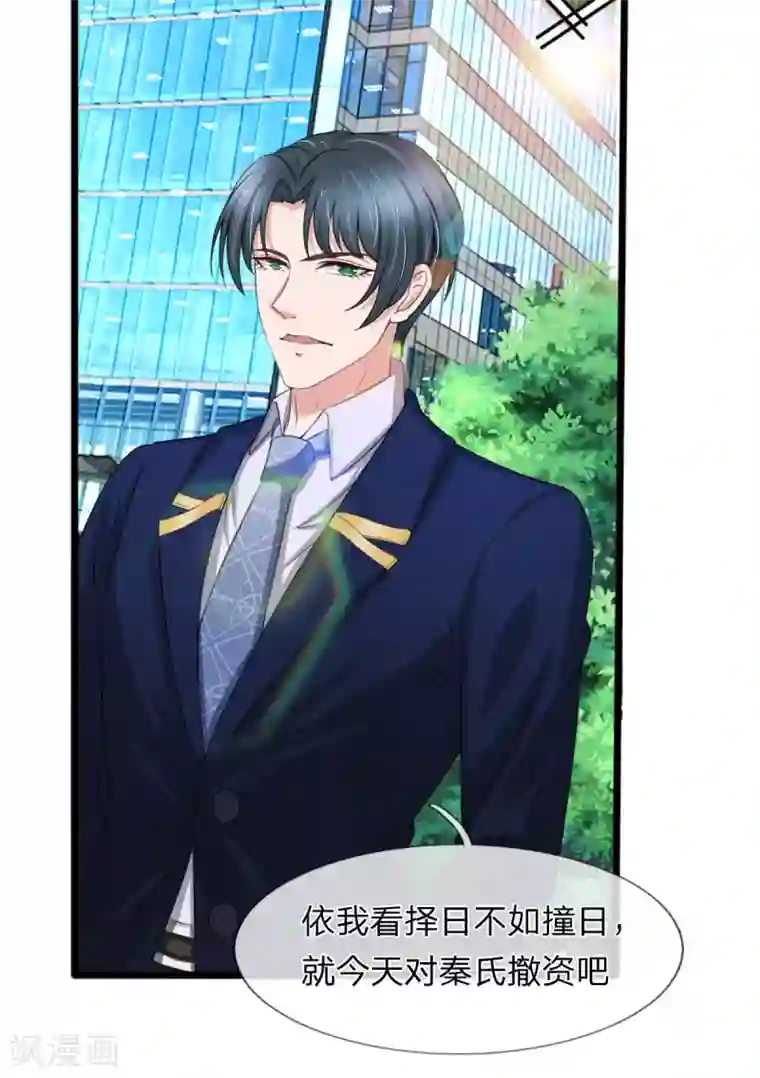 宠你入骨：这豪门，我不嫁了第132话 复仇才刚开始