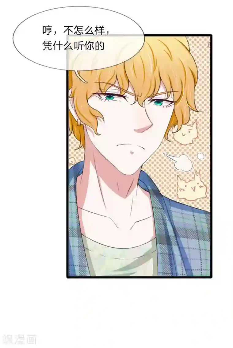 宠你入骨：这豪门，我不嫁了第132话 复仇才刚开始