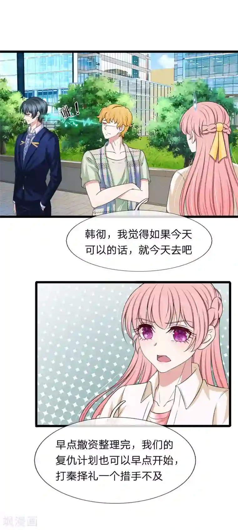 宠你入骨：这豪门，我不嫁了第132话 复仇才刚开始