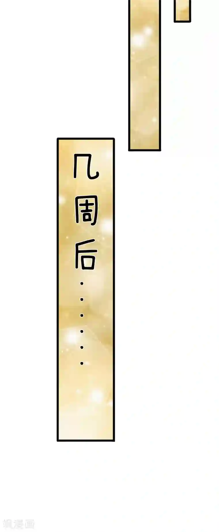 宠你入骨：这豪门，我不嫁了第132话 复仇才刚开始