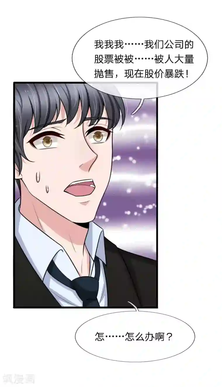 宠你入骨：这豪门，我不嫁了第133话 遭报应！