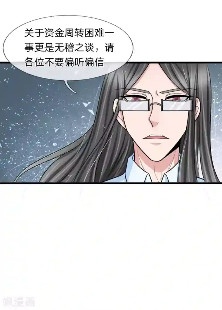 宠你入骨：这豪门，我不嫁了第133话 遭报应！