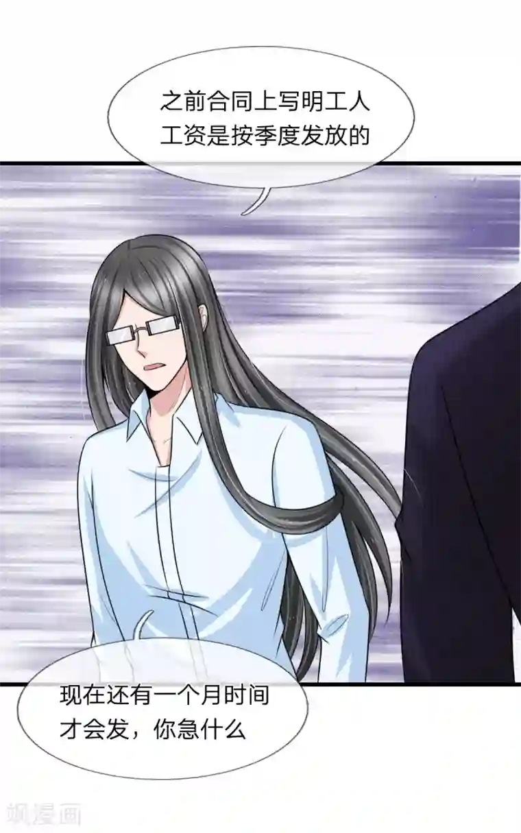 宠你入骨：这豪门，我不嫁了第133话 遭报应！