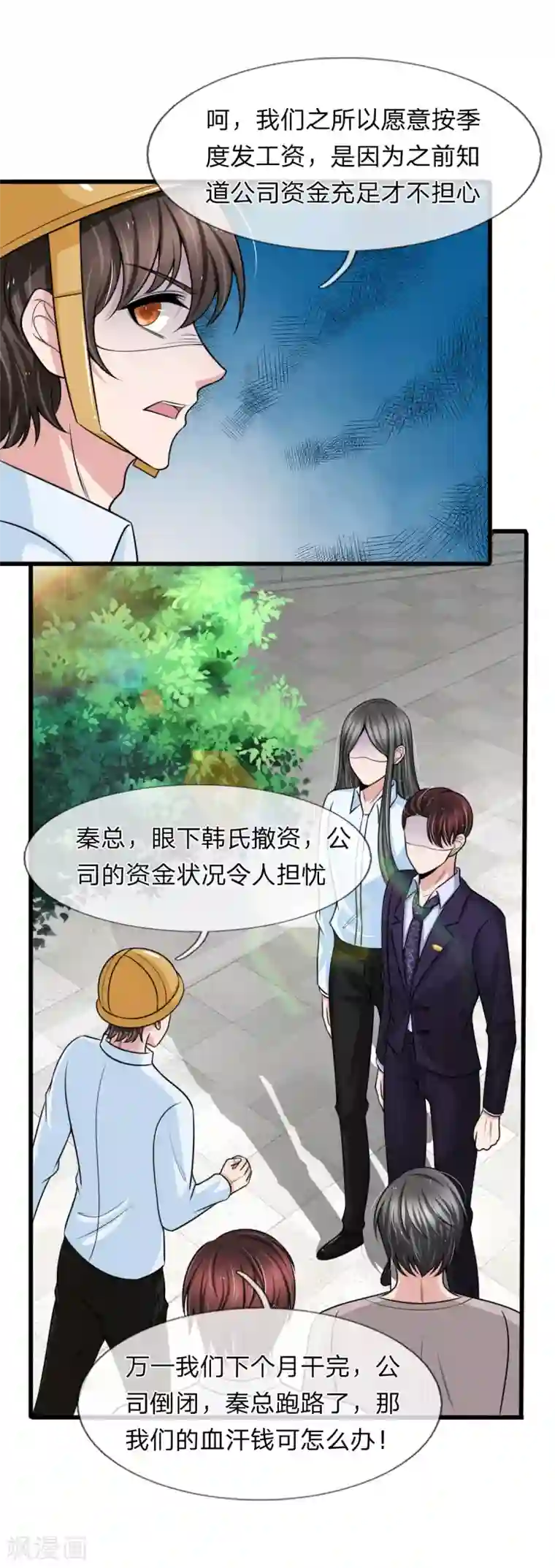 宠你入骨：这豪门，我不嫁了第133话 遭报应！