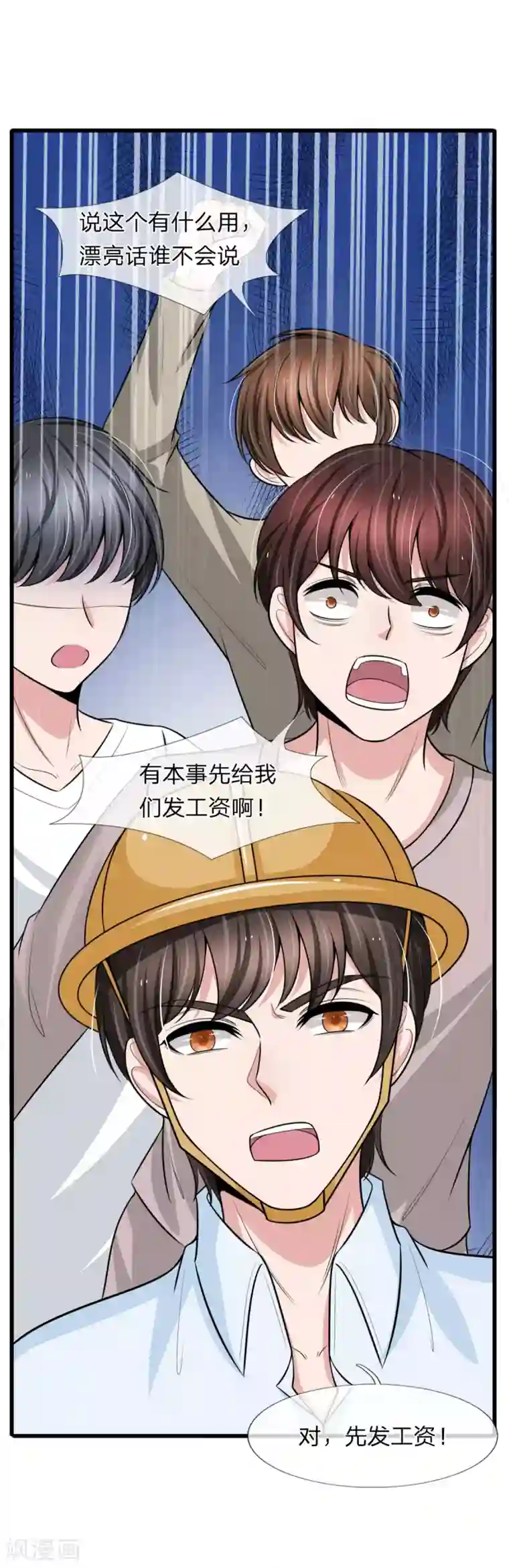 宠你入骨：这豪门，我不嫁了第133话 遭报应！