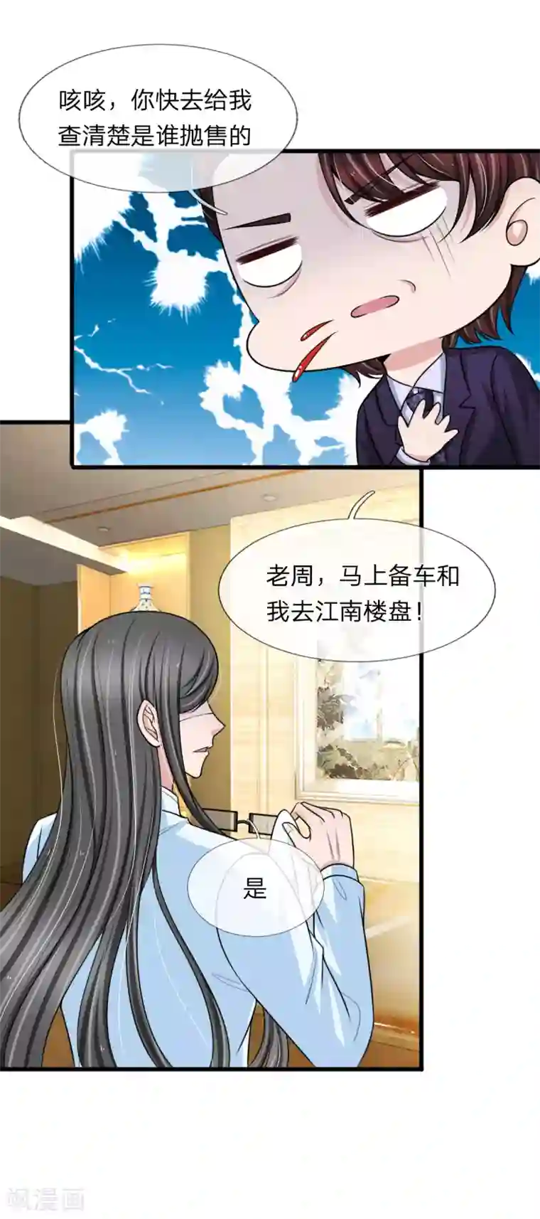 宠你入骨：这豪门，我不嫁了第133话 遭报应！