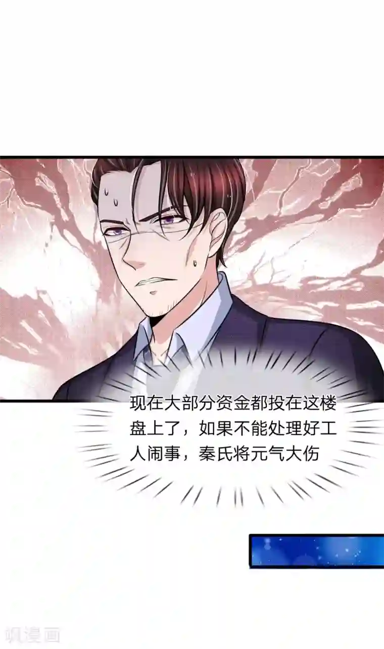 宠你入骨：这豪门，我不嫁了第133话 遭报应！
