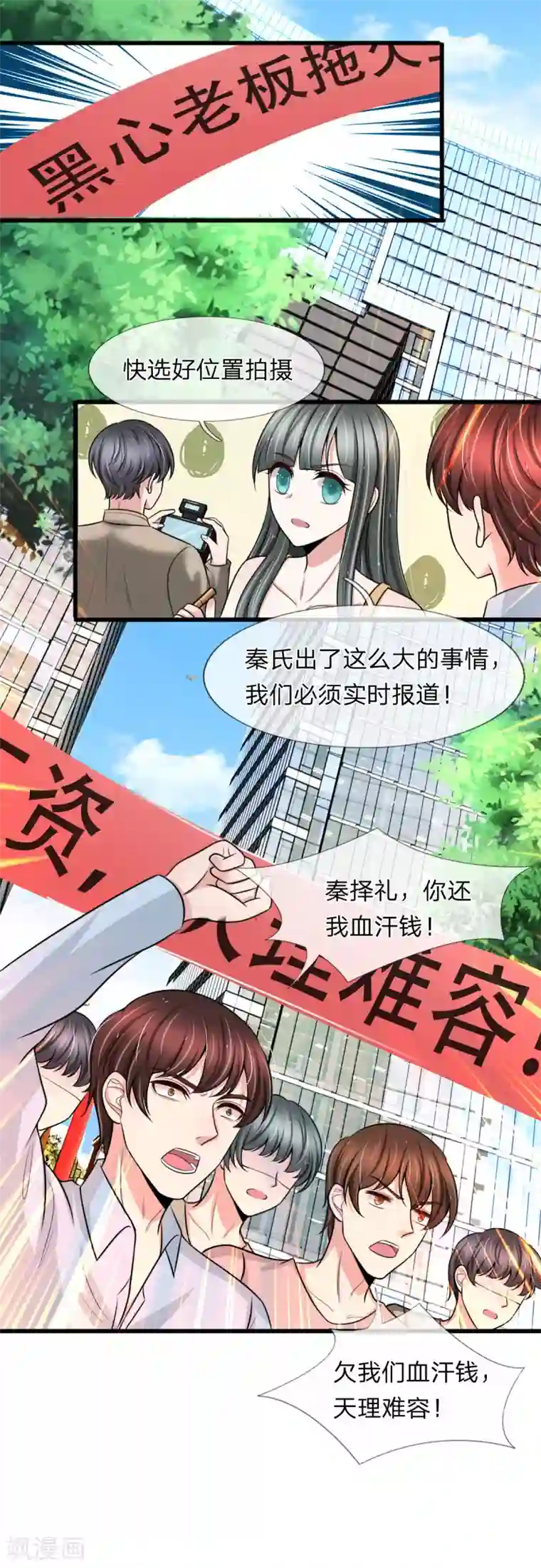 宠你入骨：这豪门，我不嫁了第133话 遭报应！