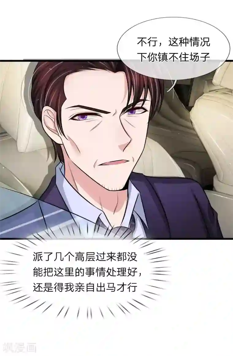 宠你入骨：这豪门，我不嫁了第133话 遭报应！