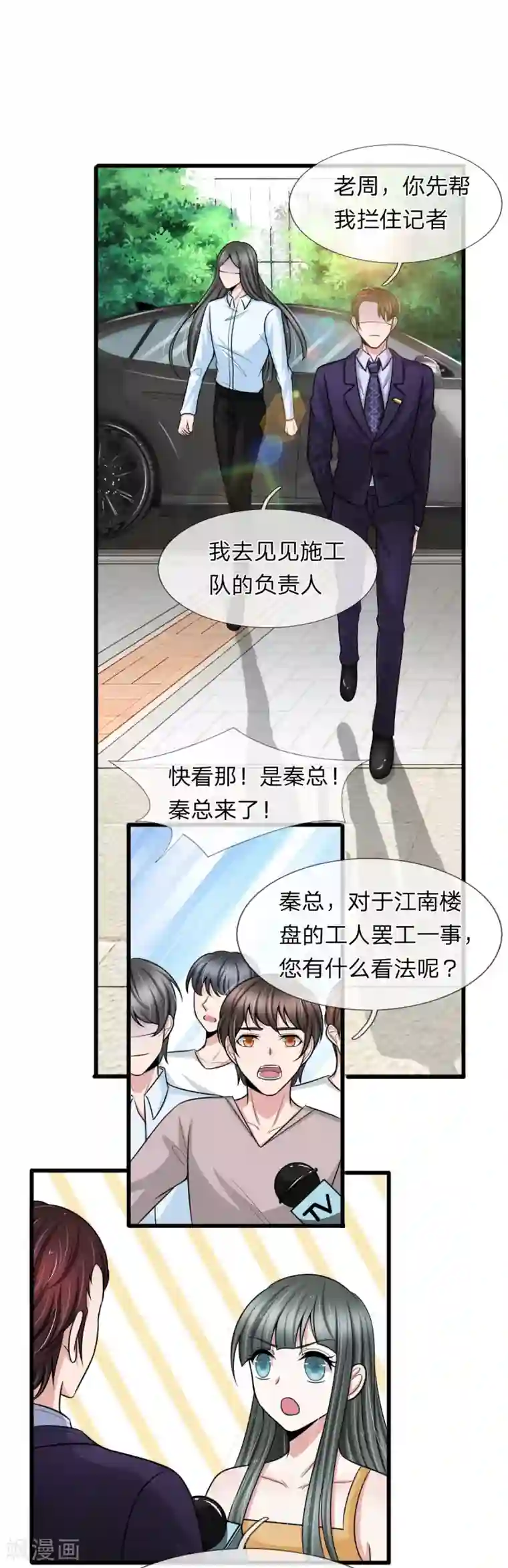 宠你入骨：这豪门，我不嫁了第133话 遭报应！