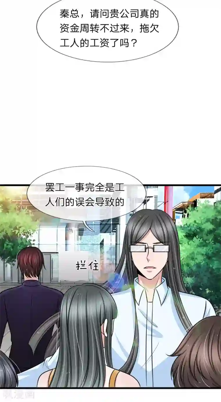 宠你入骨：这豪门，我不嫁了第133话 遭报应！