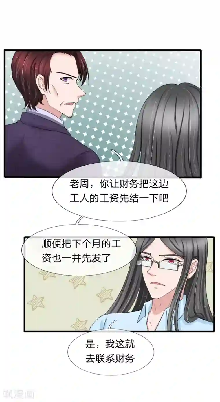 宠你入骨：这豪门，我不嫁了第134话 秦择礼惨遭毒打