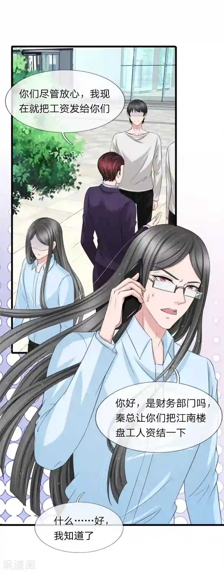 宠你入骨：这豪门，我不嫁了第134话 秦择礼惨遭毒打