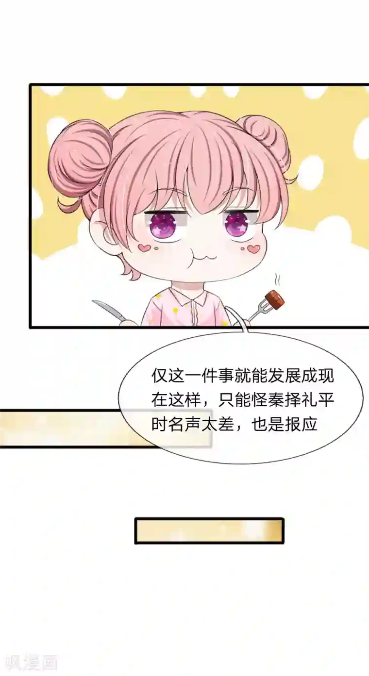 宠你入骨：这豪门，我不嫁了第134话 秦择礼惨遭毒打