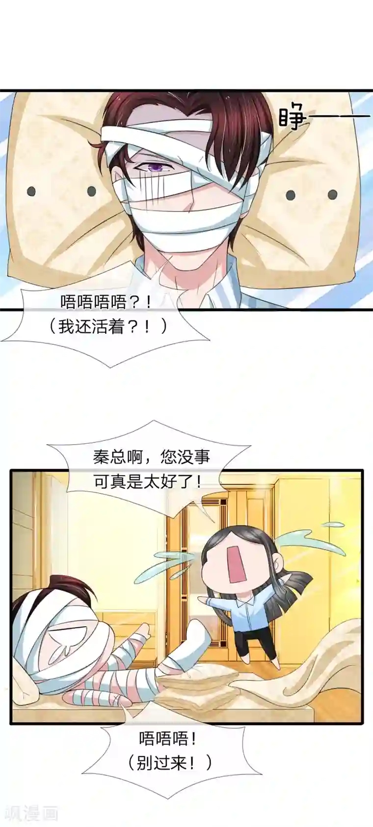 宠你入骨：这豪门，我不嫁了第134话 秦择礼惨遭毒打