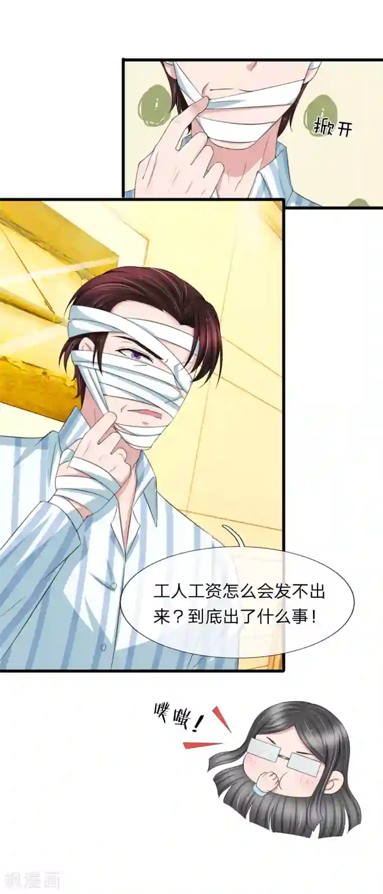 宠你入骨：这豪门，我不嫁了第134话 秦择礼惨遭毒打